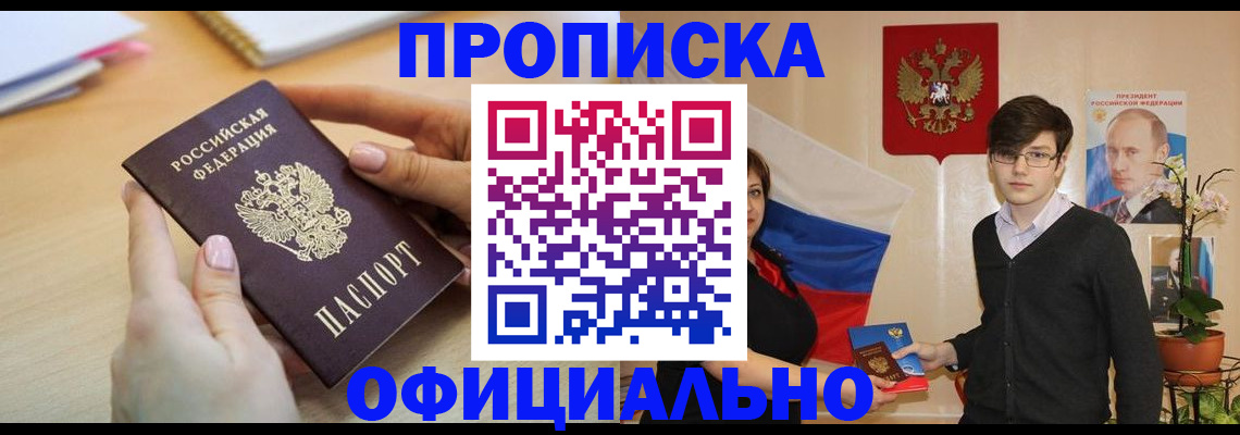 купить прописку в Калуге